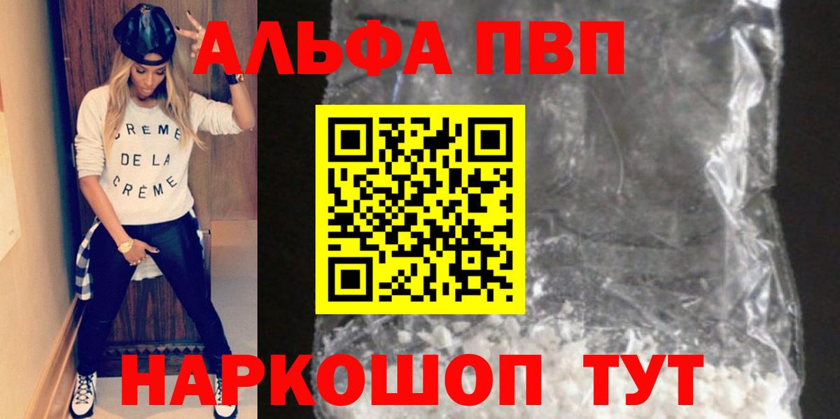 A-PVP мука  Вход с VPN  как найти закладки  Холмск  Альфа ПВП Crystall 