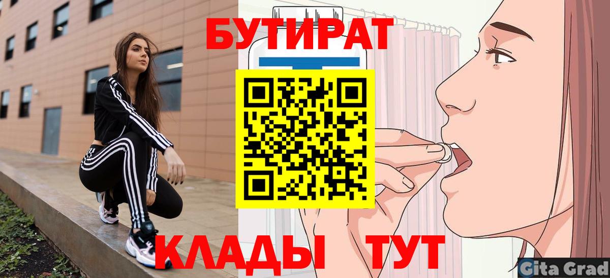 Бутират BDO 33%  Вход с VPN  Бутират  Холмск 