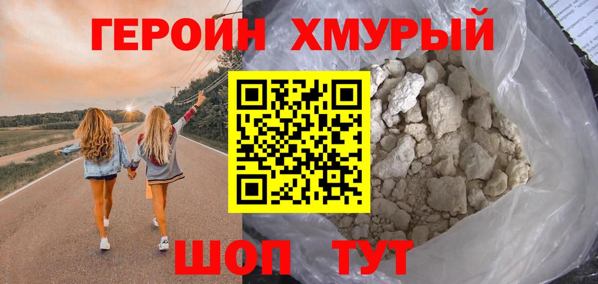Героин белый  Вход с VPN  Холмск 