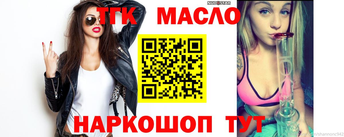 Дистиллят ТГК THC oil Холмск